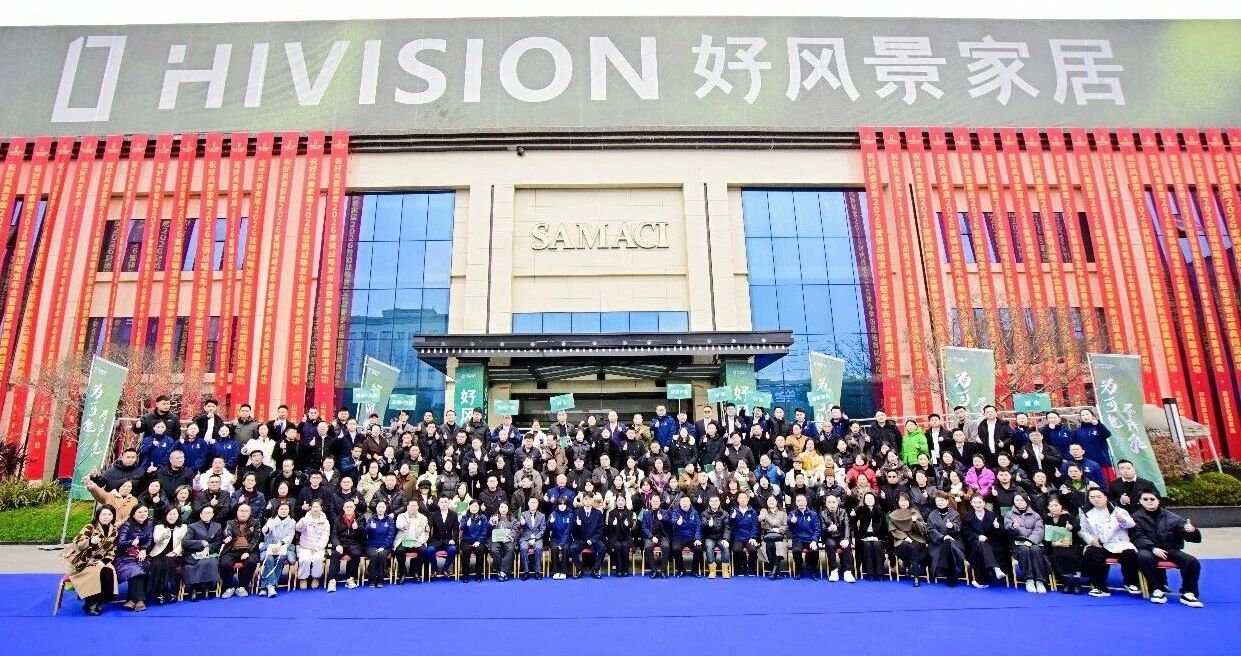 好风景2026营销战略发布会暨新品盛典圆满落幕，共生共赢共未来