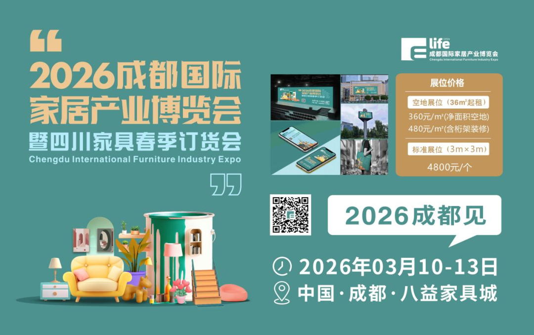 【观展通道】2026成都家居展暨四川家具春订会观