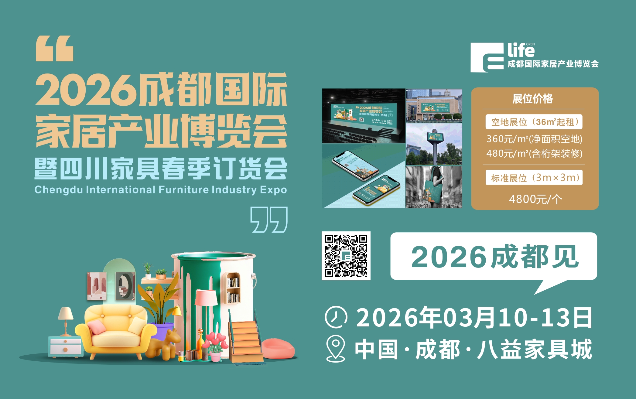 一城双展，三展联动，全链商机一站汇聚，2026成都家居展明日启