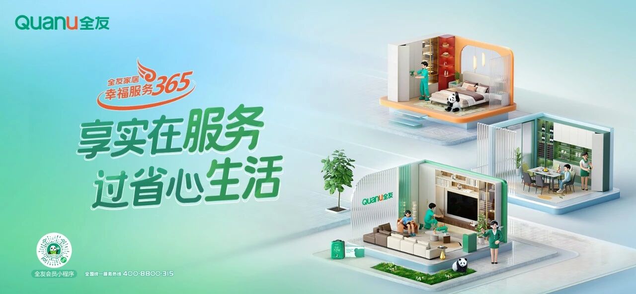 全友家居：颜值×智能×功能×环保，产品创新，引领品质居住时
