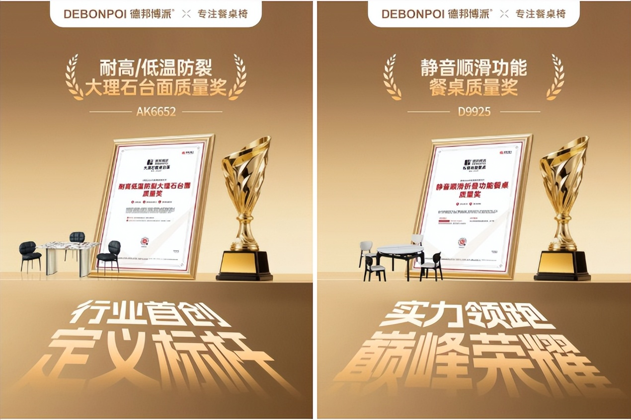 德邦博派：斩获双项沸腾质量奖，全链路精工品质领跑餐桌椅行