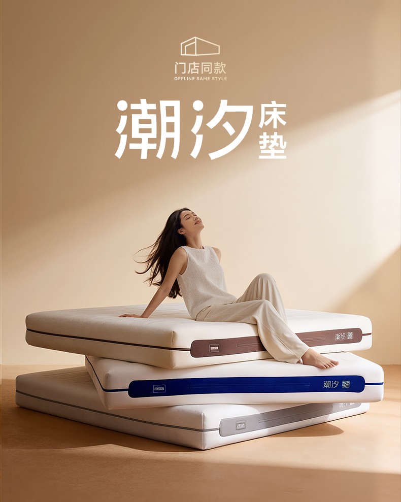 全垫0胶，睡感自调，全友潮汐床垫新品，为深眠解锁！