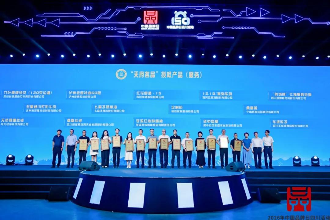 掌上明珠定制柜入选2026首批“天府名品”，彰显川派家居标杆力