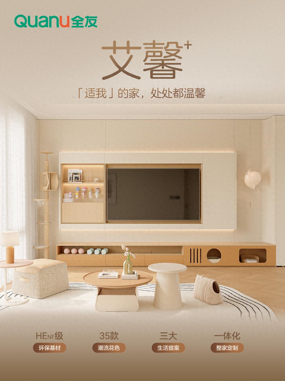 全友新品艾馨+：以“适我”之名，解锁当代人居新方式！