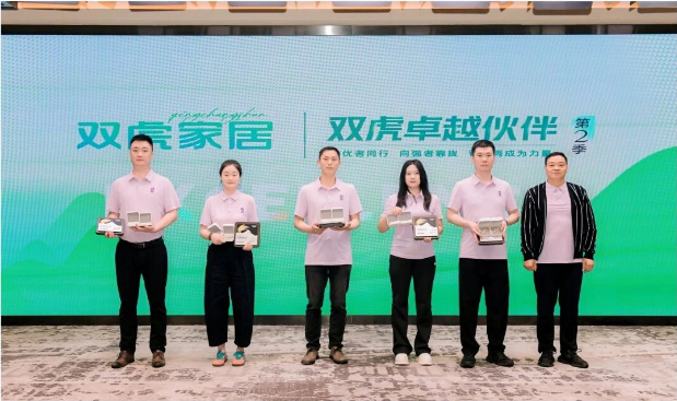 战略赋能 标杆共创 新品破圈!双虎卓越伙伴第二季,夯实整家增长