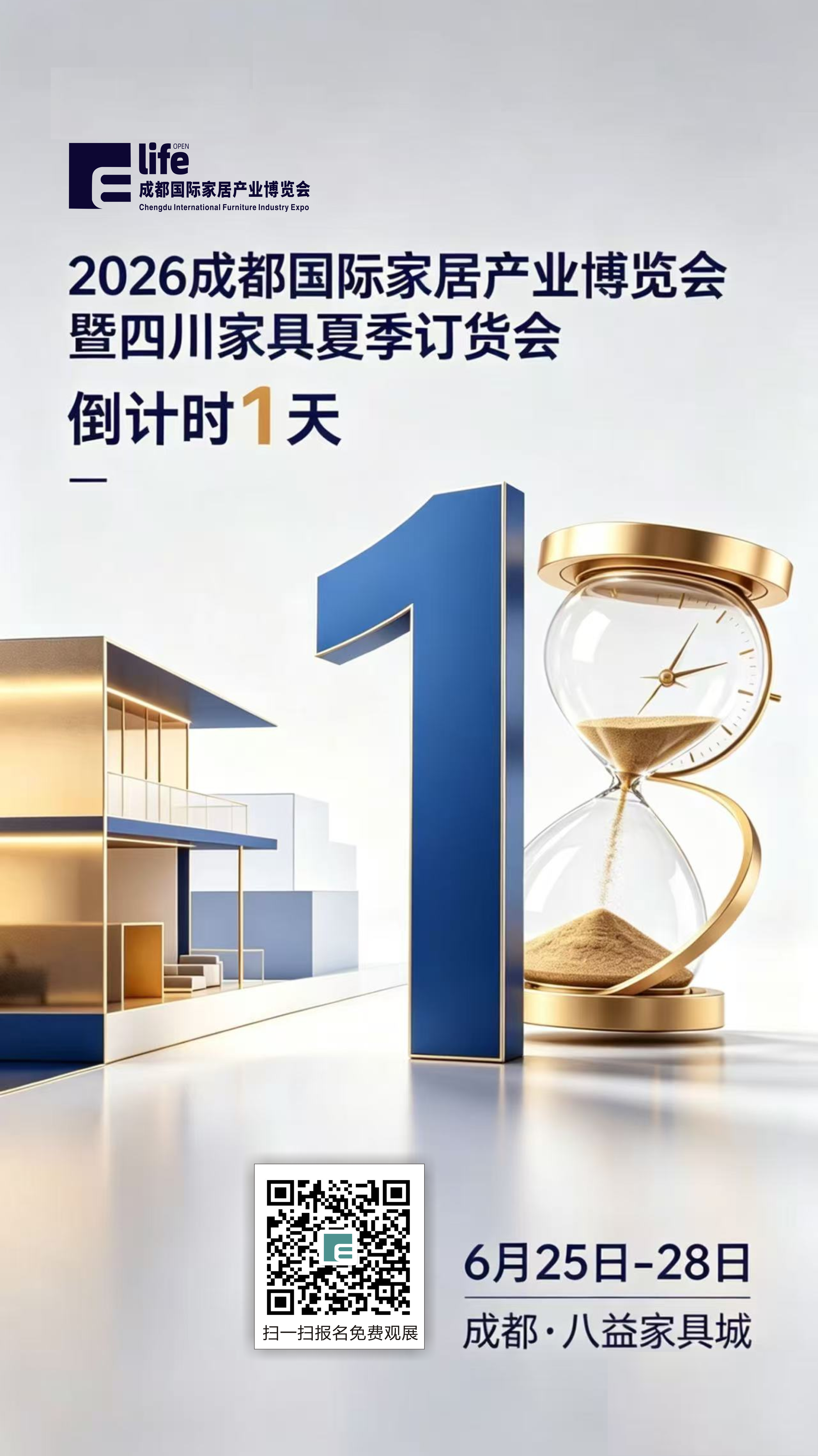 2026成都家居产业博览会明日开展，参展品牌，交通指南...速ge