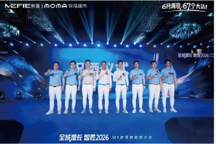 千商集结！米斐家居M9新零售战略落地，决胜全域增长！